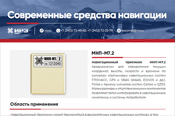 Навигационная аппаратура