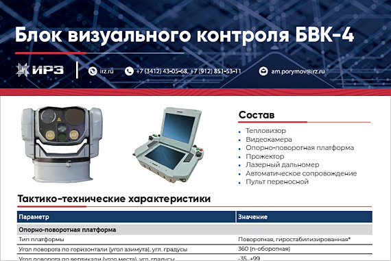 Оптико-электронная система