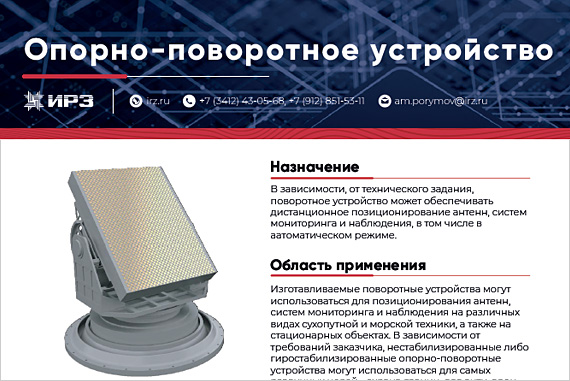 Опорно-поворотное устройство
