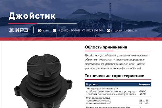 Джойстик
