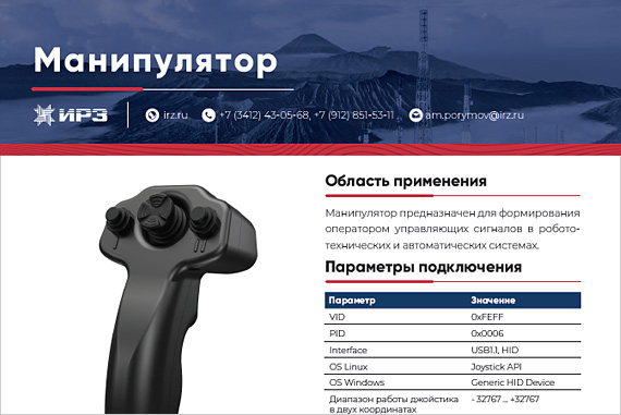 Манипулятор