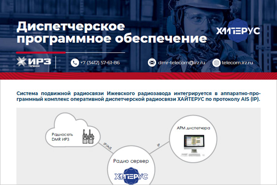 Dispatching software (RUS)