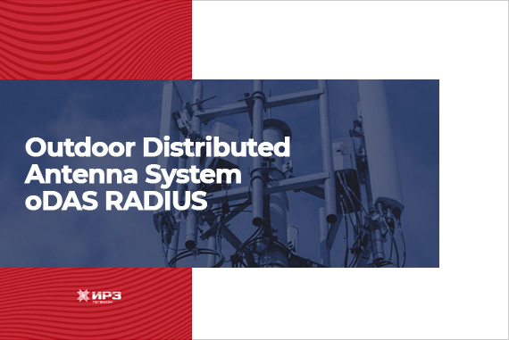 Outdoor Distributed Antenna System oDAS RADIUS