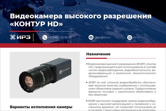 Видеокамера высокого разрешения «Контур HD»