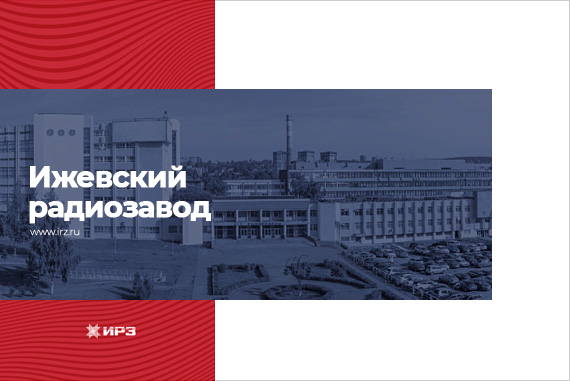 Презентация о деятельности Ижевского радиозавода
